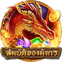 สมบัตืมังกร by lucabet8